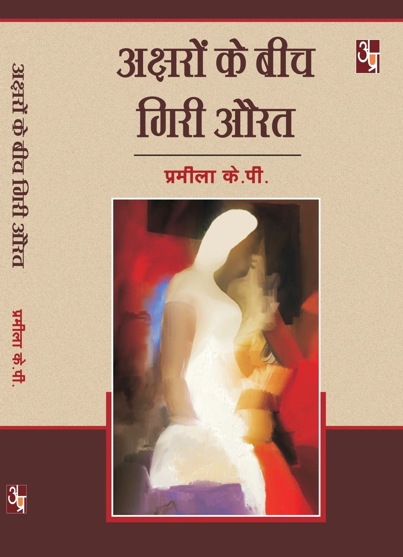 Aksharo Ke Bich Giri Aurat
